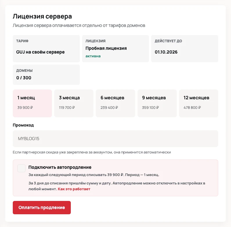 Чек-бокс подключения автопродления рядом с суммой и периодом